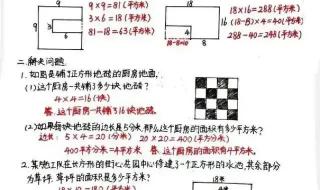 长方形的面积公式三年级下 三年级下册数学面积