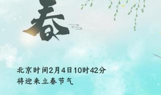 立春时间2023几点到几点 2023年2月4号几点立春