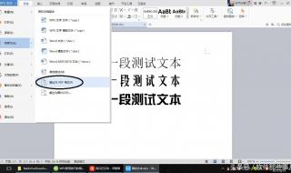 如何将word文档转为PDF word转换为pdf软件