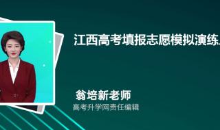 广东高考志愿填报模拟演练流程说明 志愿填报模拟演练