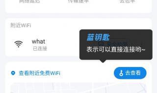 WiFi万能钥匙显示能打开但是连不上 wifi万能钥匙