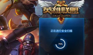 lol10月24日维护到几点 lol今天维护到几点