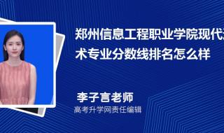 郑州信息工程职业学院的学费是多少啊 郑州信息工程职业学院